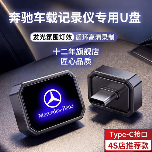 专用Type-C车载记录仪U盘