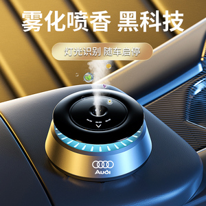 奥迪A6L车载香薰A4L A3 Q3 Q5 Q7汽车香水喷雾高档车内饰香氛摆件