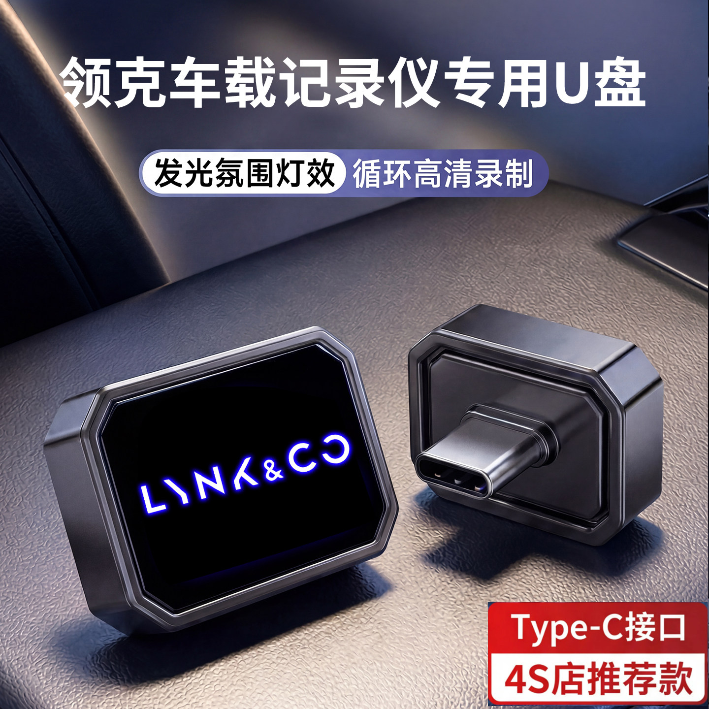 适用领克行车记录仪专用U盘新款07/08/09/Z10/Z20哨兵式高速优盘