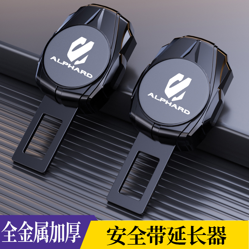 丰田埃尔法汽车安全插带卡口延长