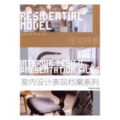 住宅样板赵胜华中国林业出版 社