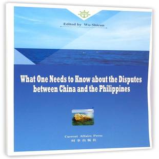 社 吴士存时事出版 中菲南海争议10问 英文版