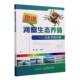 图说河蟹生态养殖 社 从新手到行家林海中国农业出版