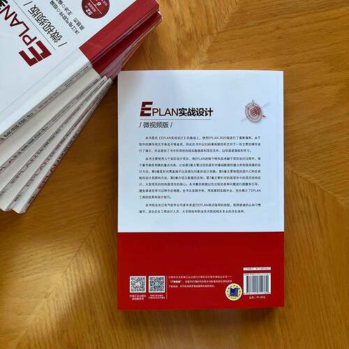 EPLAN实战设计：微版慕慧杰机械工业出版社