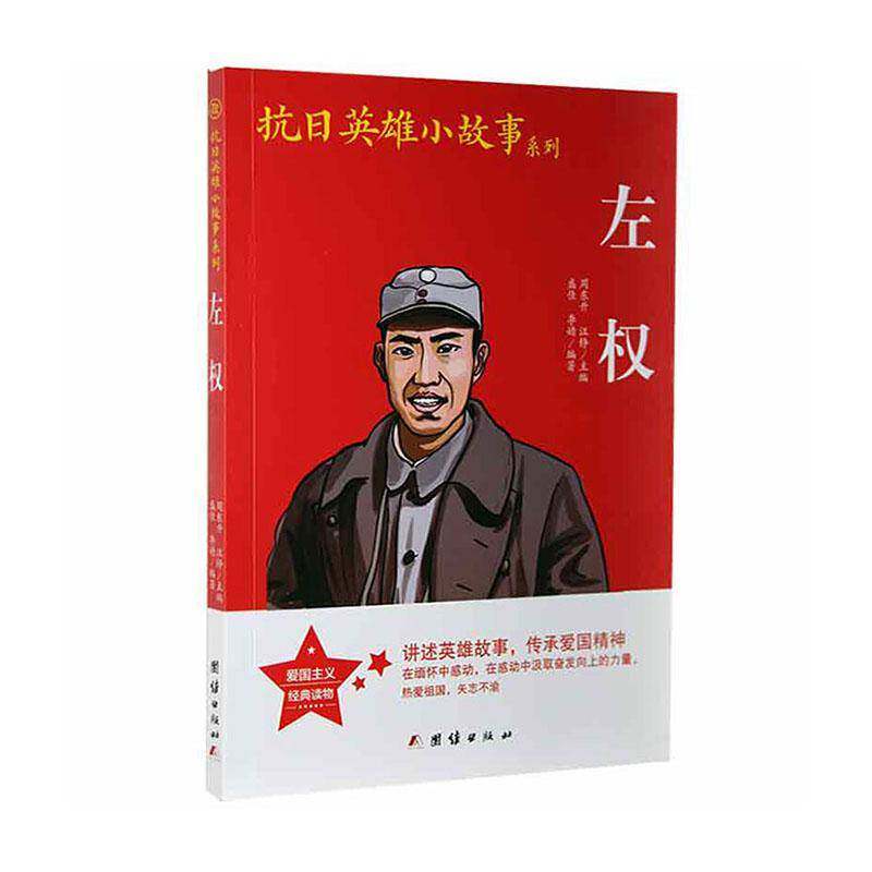 左权盛佳团结出版社