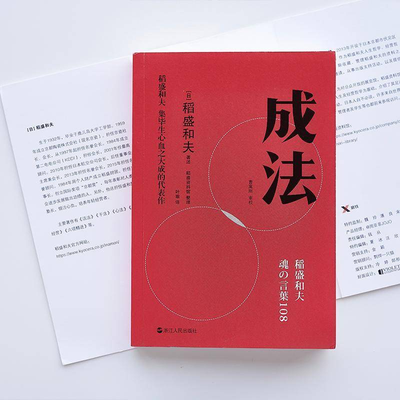成法稻盛和夫述浙江人民出版社