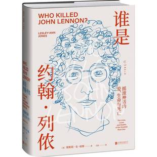 and 摇滚神话 lives 谁是约翰·列侬 deaths ro莱斯莉－安·琼斯_北京联合出版 生命与死亡 greatest 爱 公司 the loves