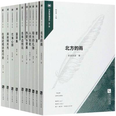 21世纪华语诗丛:第三辑（全10册）韩庆成知识产权出版社