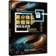 差分隐私数据保护理论及应用鲁来凤西安电子科技大学出版 社