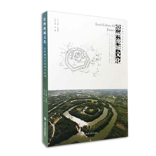 常州淹城文化徐缨南京大学出版社