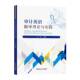 审计英语翻译理论与实践杜佳东南大学出版 社
