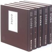 本书委会知识产权出版 西北及西南边疆旧刊 全32册 社