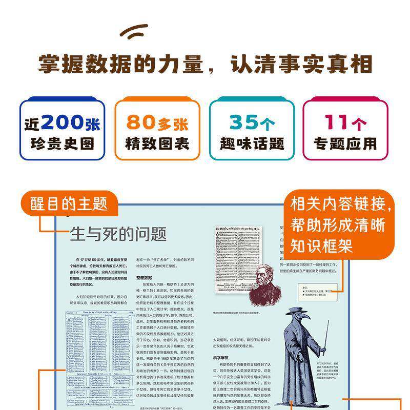 奇妙数学史:从概率到统计:How mathematics can predict the future迈克·戈德史密斯人民邮电出版社