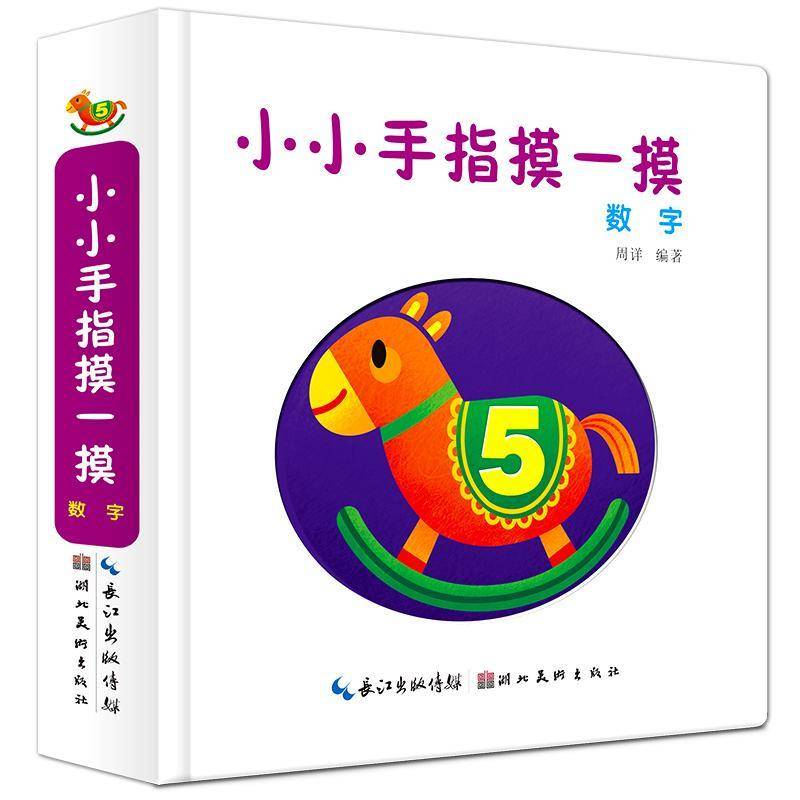 小小手指摸一摸:数字周详湖北社
