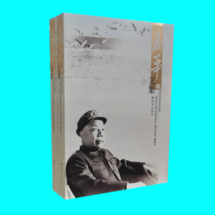 萧华文集 上下平装两册 收集萧华同志1932年到1982年之间撰写文章稿件诗歌文学作品等 正版图书