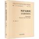孙芳外语教学与研究出版 版 社 精装 哈萨克文化教育研究