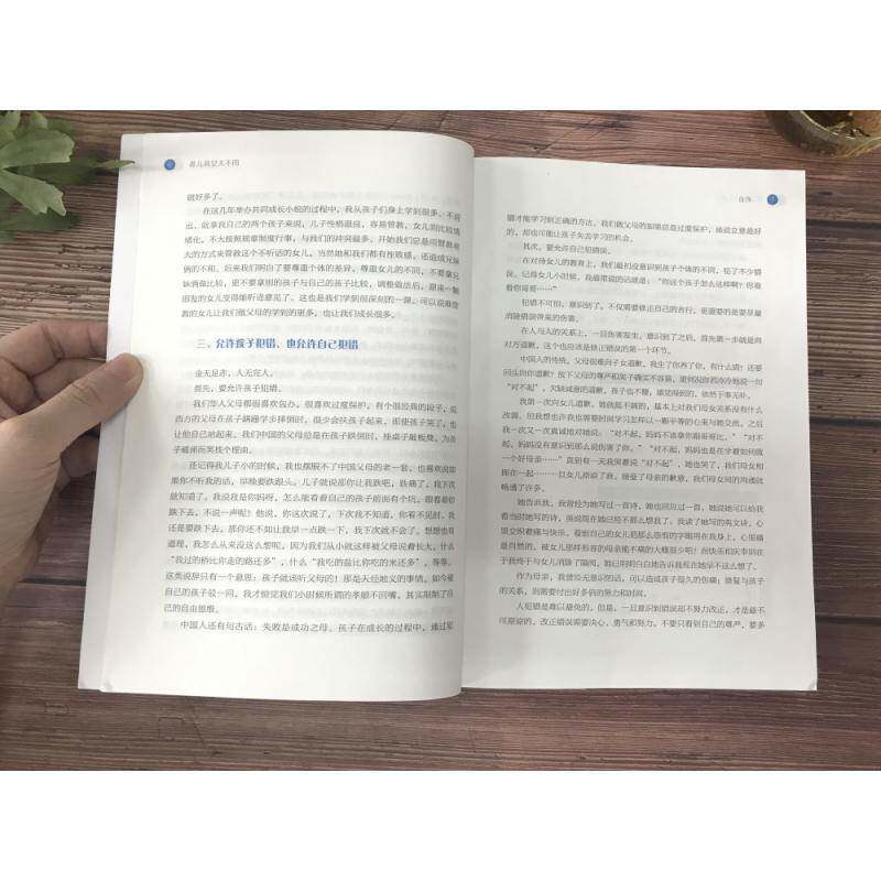 养儿育女大不同海云广东教育出版社