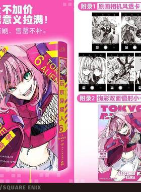 东京异星人:6:Volume 6绘湖南文艺出版社