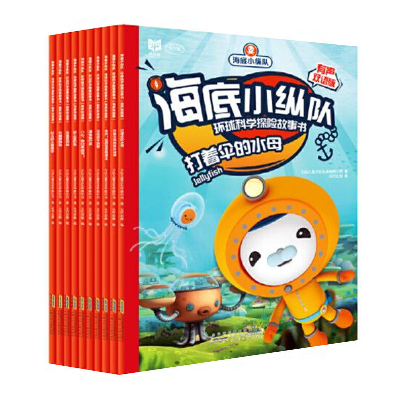 海底小纵队环球科学探险故事书 有声双语版套装共10册 探索海洋秘密 发现神奇生物 安徽少年儿童出版社 正版图书