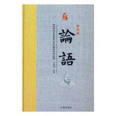 于立文辽海出版 精装 社 全8册 论语全集