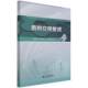南网安规解读中国南方电网超高压输电公司中国水利水电出版 社