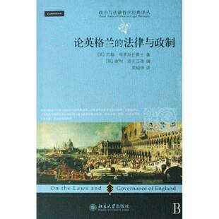 论英格兰的法律与政制约翰·福蒂斯丘北京大学出版社