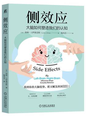 侧效应:大脑如何塑造我们的认知:how left-brain right-brain differences shape everyday behaviou洛林·伊莱亚斯机械工业出版社