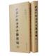 杨一凡黑龙江人民出版 中国法律典籍续编 全10册 社