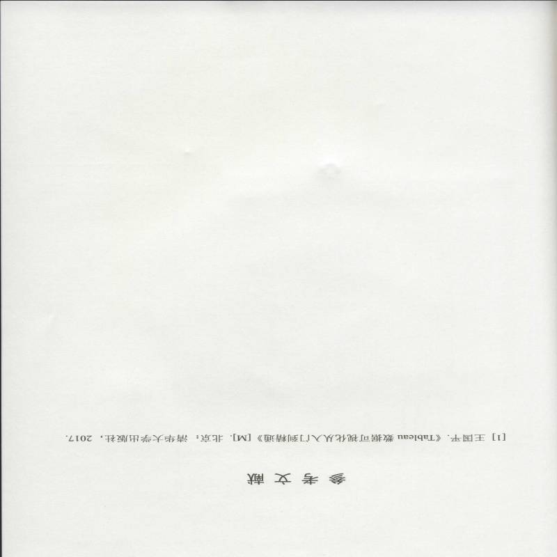 Tableau数据可视化基础案例教程潘凌电子工业出版社