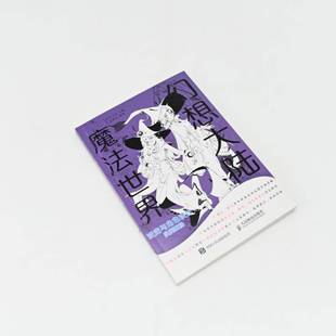 幻想大陆 社 魔法世界设定与角色设计实例教程绘月工坊人民邮电出版
