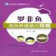 罗非鱼养殖模式 社 攻略杨弘中国农业出版