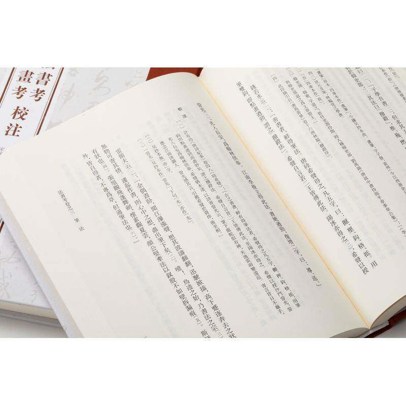 法书考 图画考校注盛熙明上海书画出版社