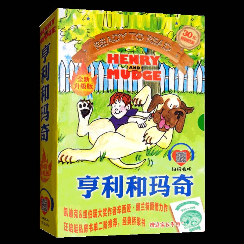 亨利和玛奇:升级版（全10册）辛西娅·赖蓝特大连理工大学出版社
