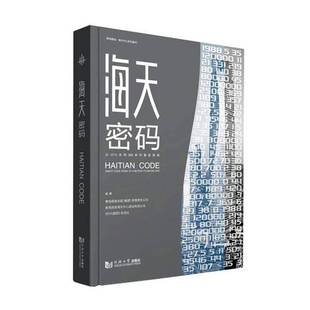 27.5 从 code 海天密码 meters meters青岛国信发展同济大学出版 智造奥秘 369 27.5米到369米 社 smart from