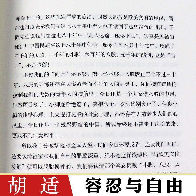 容忍与自由胡适九州出版社