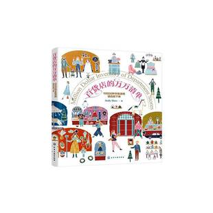 百货店的万万清单:10000种手账涂鸦请自助下单化学工业出版社