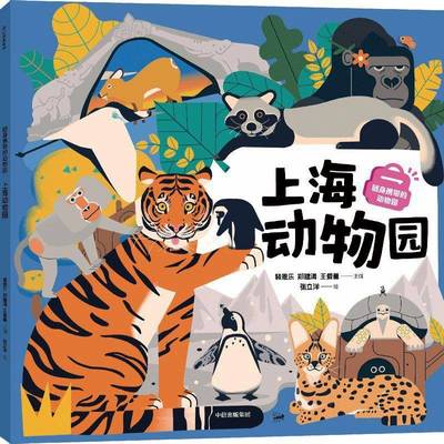 上海动物园裴恩乐中信出版集团股份