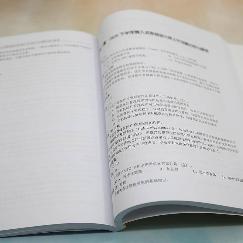 嵌入式系统设计师20172021年试题分析与解答计算机技术与软件专业技术资格考清华大学出版社
