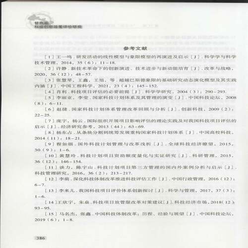 甘肃省科技创新政策评价研究张小宁科学技术文献出版社