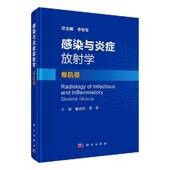 社 骨肌卷李宏科学出版 感染与炎症放射学
