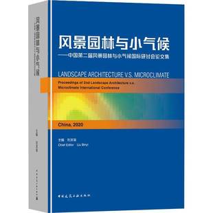 2nd landscape 风景园林与小气候 v.刘滨谊中国建筑工业出版 proceedings architecture 社 中国届风景园林与小气候研讨会论文集