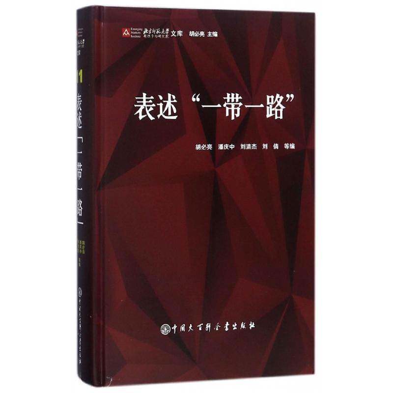 表述“”胡亮等中国大百科全书出版社