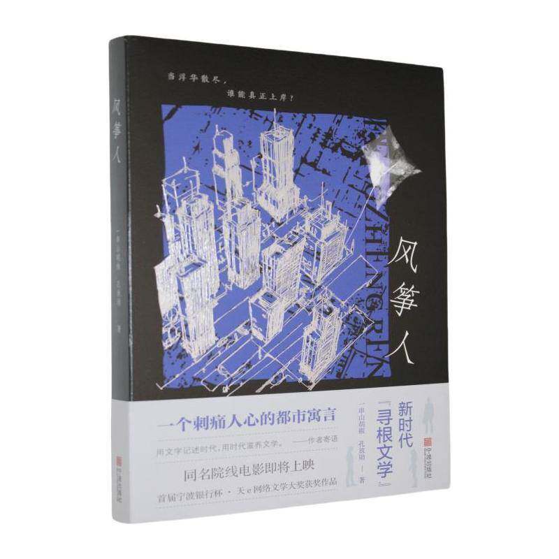 风筝人一串山胡椒宁波出版社
