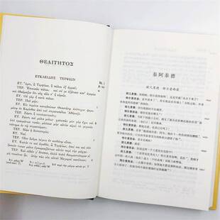 泰阿泰德溥林商务印书馆