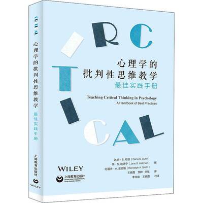 心理学的批判性思维教学：佳实践手册：a handbook of best practices达纳·邓恩上海教育出版社