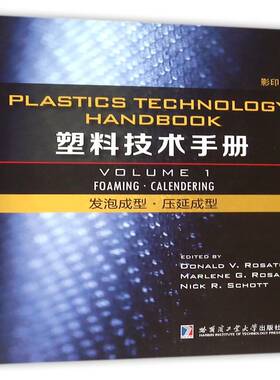 塑料技术手册:Volume 1:发泡成型·压延成型:Foaming·calendering哈尔滨工业大学出版社