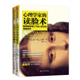 心理学家的读脸术+心理学家的预测术 套装共2册 保罗艾克曼著 隐秘心理学系列 微表情心理学 姜振宇解读推荐