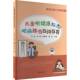 儿童眼健康与眼病防治百问百答田晶学苑出版 社