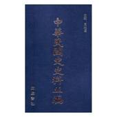 中华民国史史料五编周光培广陵书社