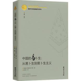from 从易卜生到易卜生主义 Ibsen 社 中国 Ibsenism伊丽莎白·艾德团结出版 易卜生